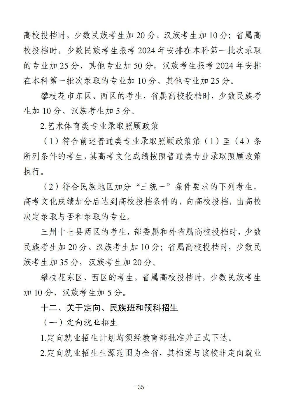 四川省2025年普通高校招生实施规定出炉-35.jpg