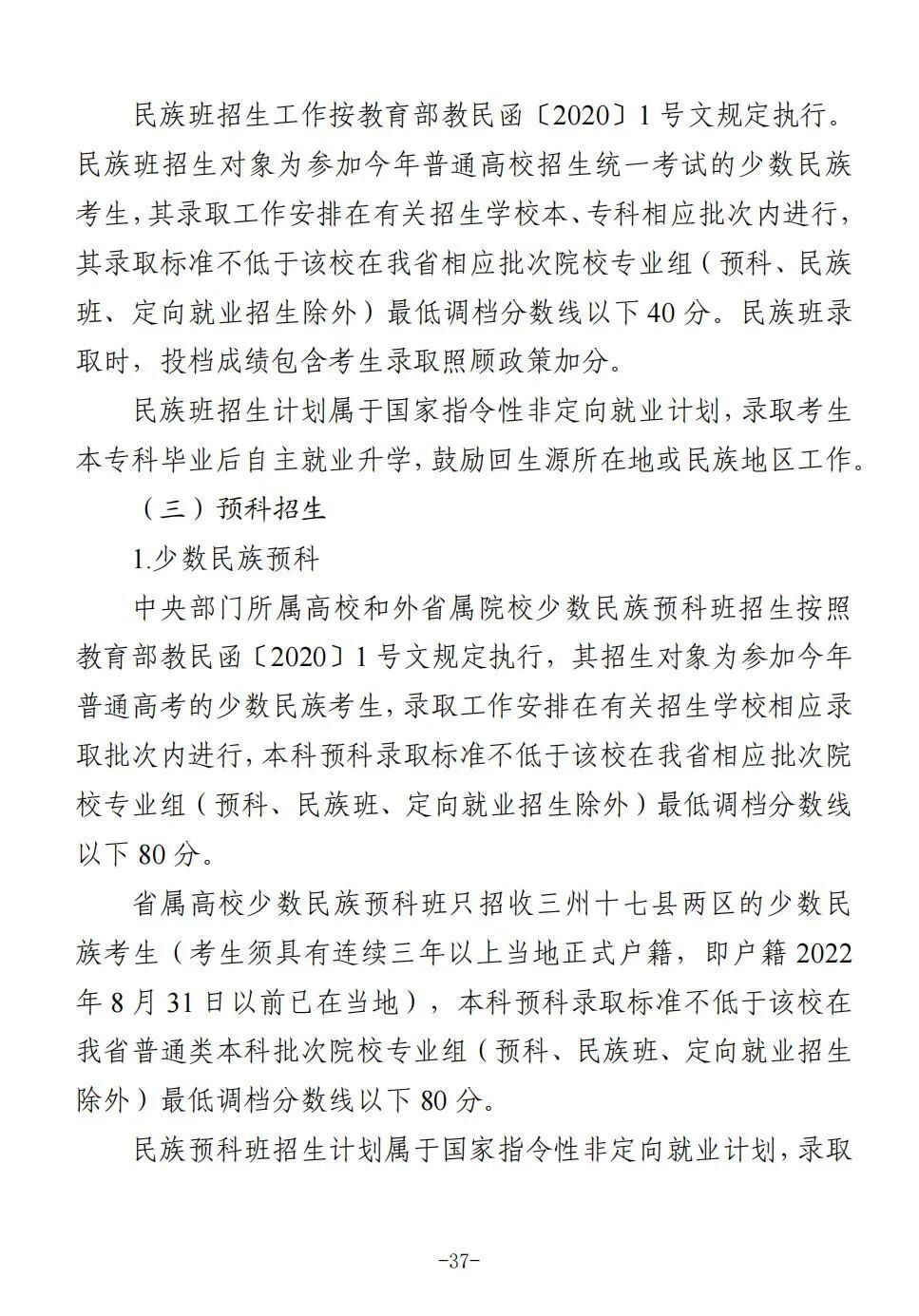 四川省2025年普通高校招生实施规定出炉-37.jpg