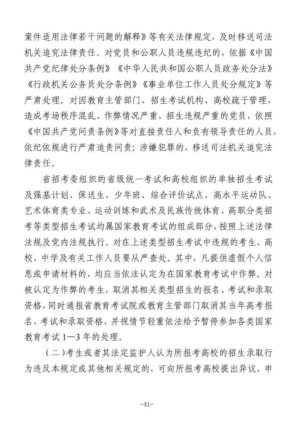 四川省2025年普通高校招生实施规定出炉-41.jpg