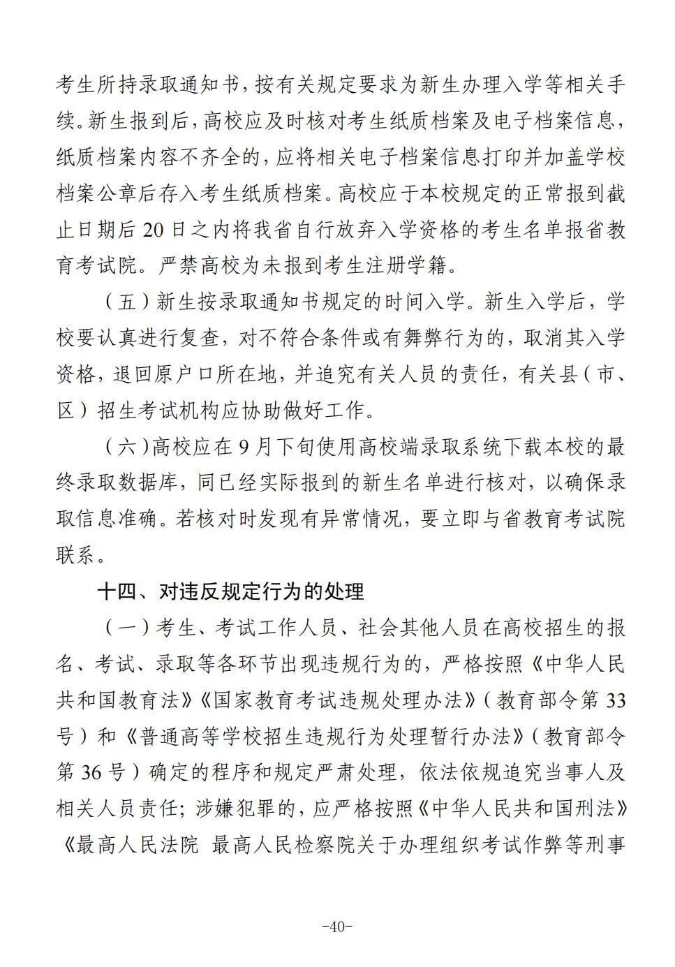 四川省2025年普通高校招生实施规定出炉-40.jpg