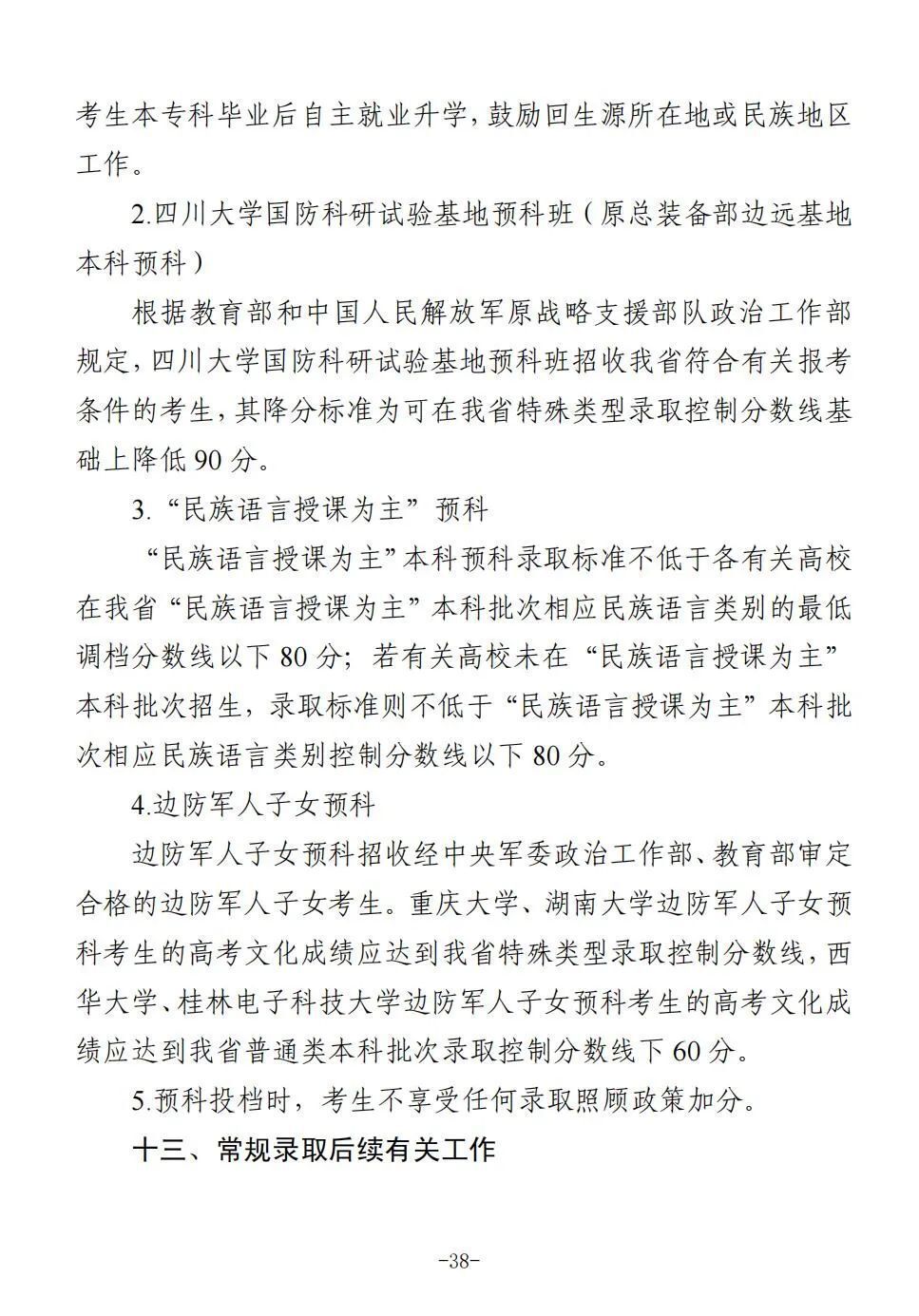四川省2025年普通高校招生实施规定出炉-38.jpg
