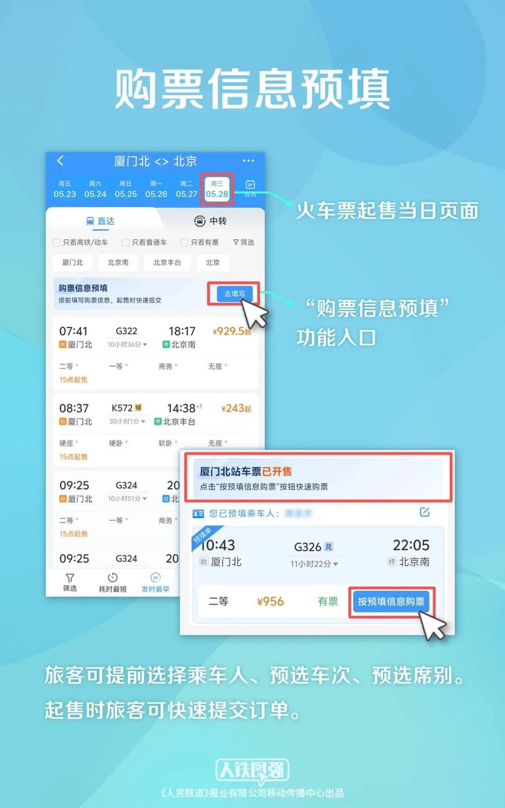 今日可购买5月29日火车票 端午假期购票日历，请查收！-2.jpg