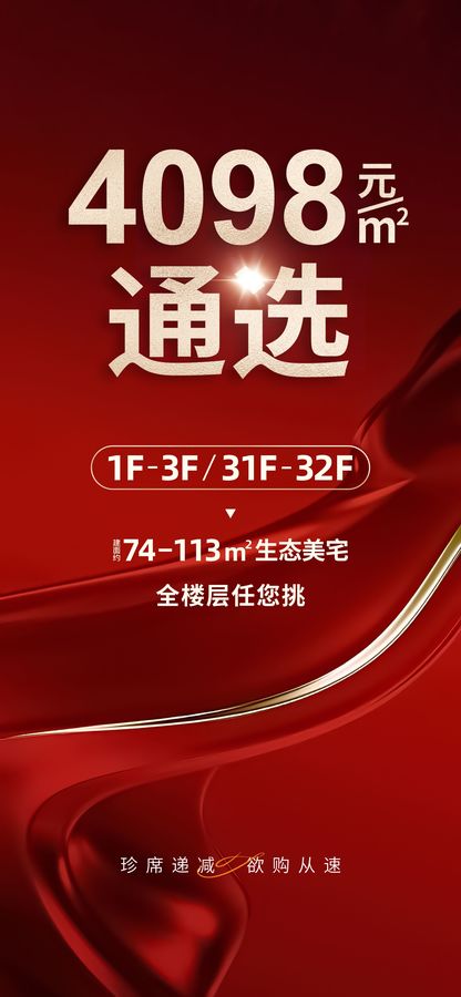 自贡绿地新里程，74-113㎡住宅仅需4098元/㎡起！-1.jpeg