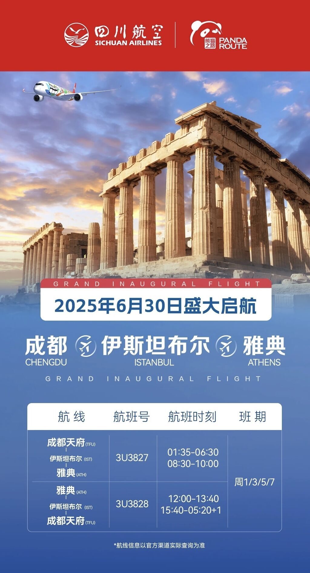 6月30日起，成都13.5小时直飞雅典-1.jpg