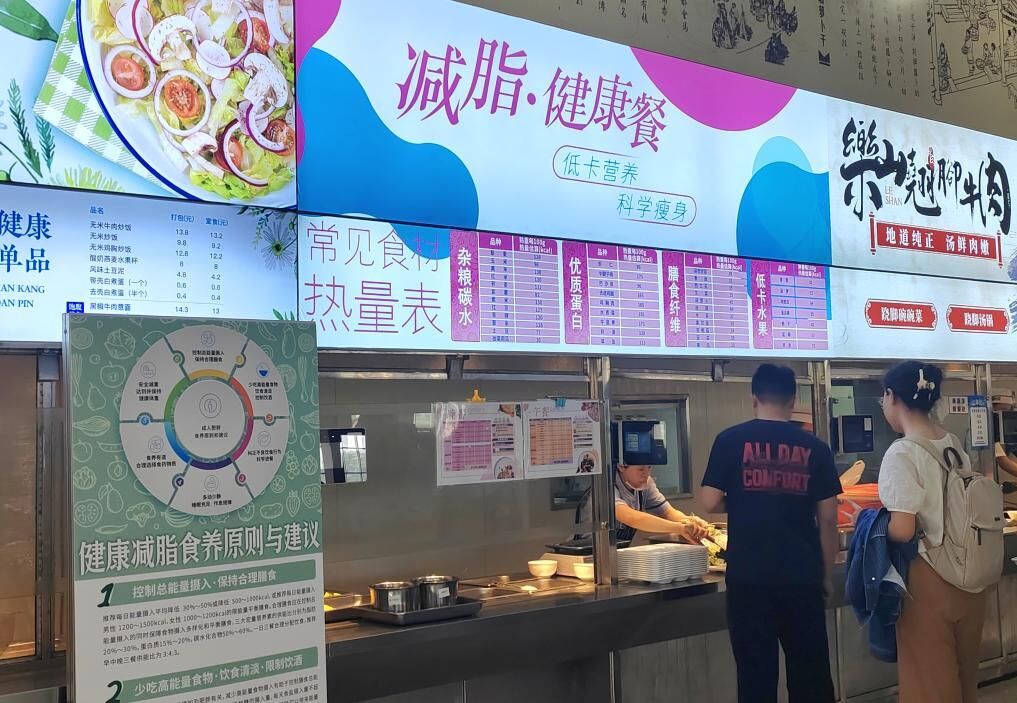 高校喊你科学“干饭” 健康“甩肉”-2.jpg