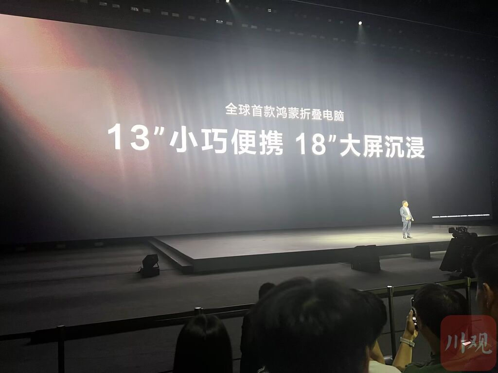 首款鸿蒙系统个人电脑在成都发布-1.jpg