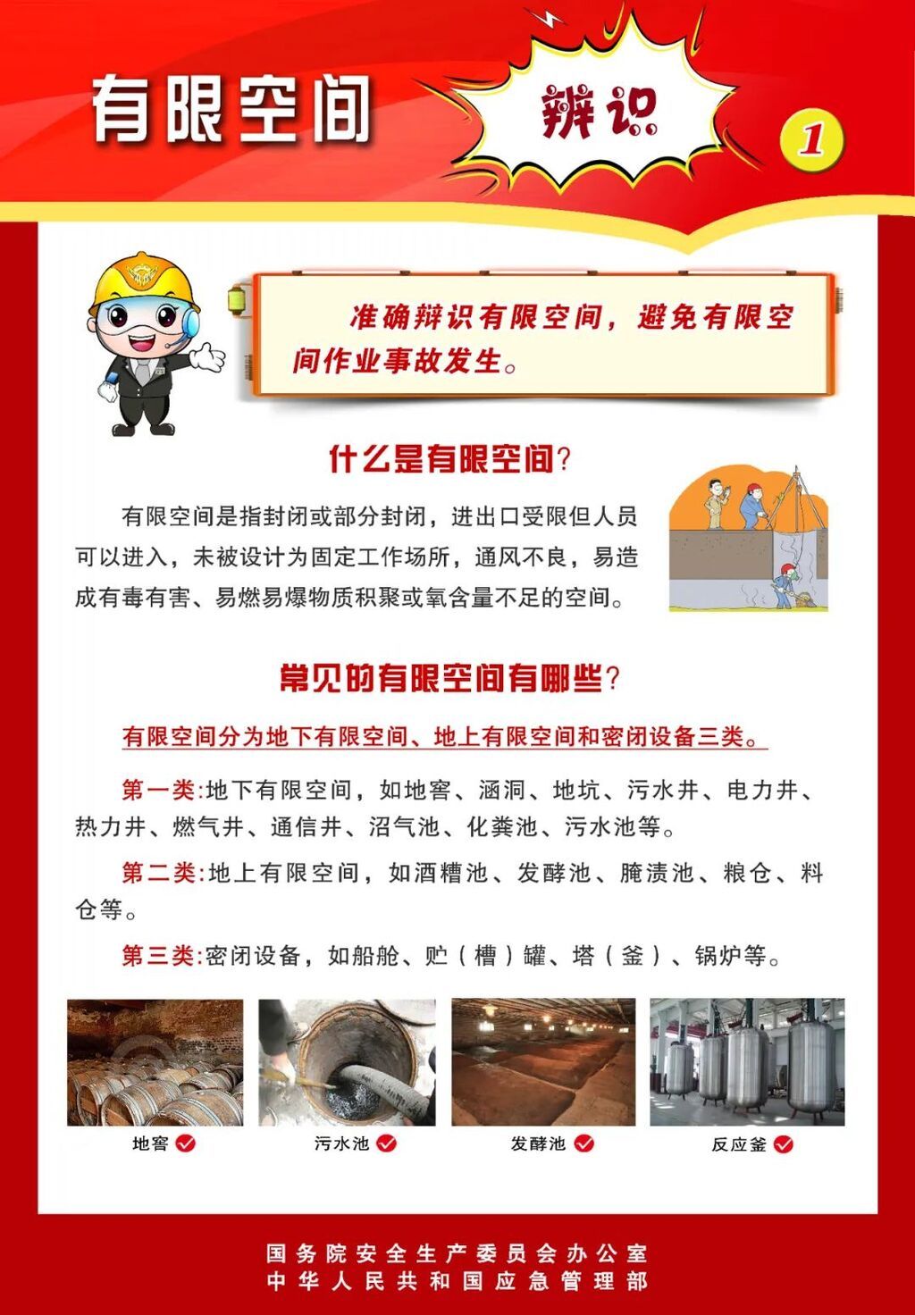 切勿盲目施救！有限空间安全事故频发 化粪池、地窖等地点要警惕-4.jpg