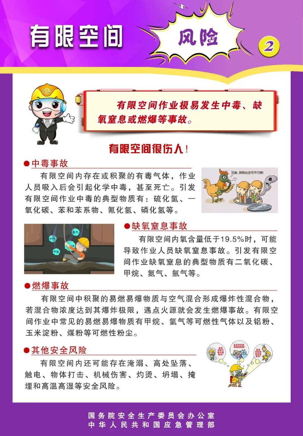 切勿盲目施救！有限空间安全事故频发 化粪池、地窖等地点要警惕-5.jpg