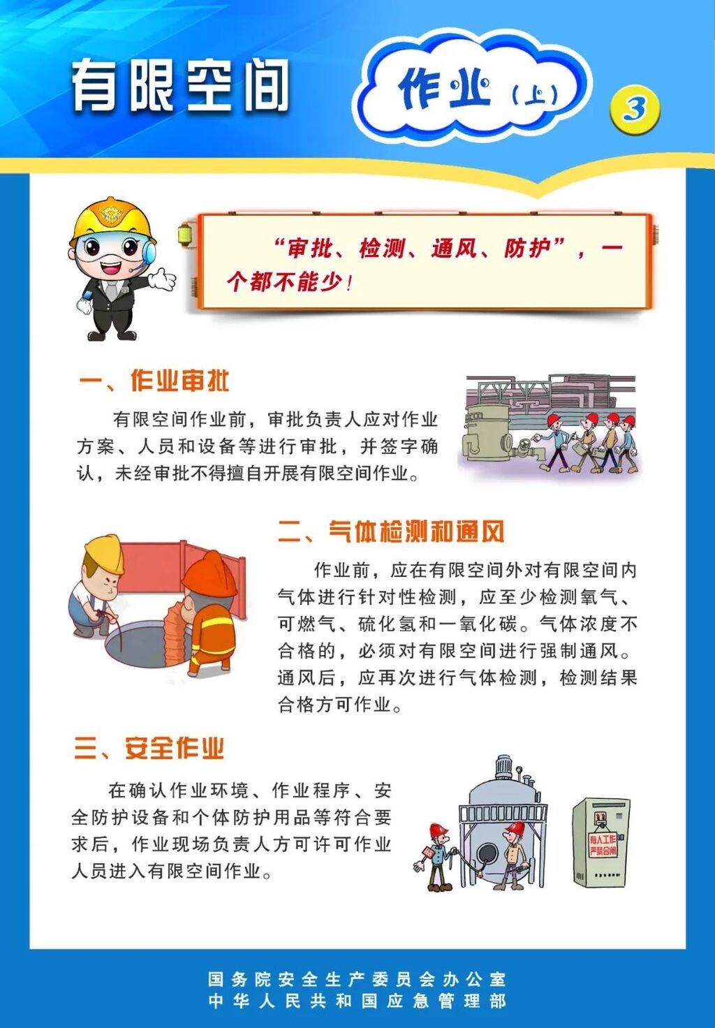 切勿盲目施救！有限空间安全事故频发 化粪池、地窖等地点要警惕-6.jpg