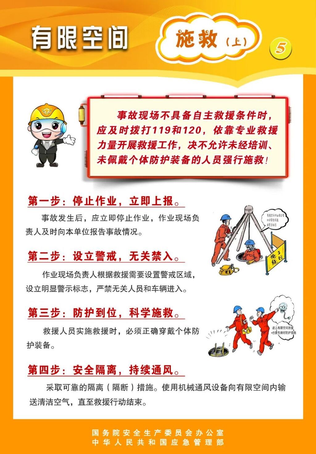 切勿盲目施救！有限空间安全事故频发 化粪池、地窖等地点要警惕-8.jpg