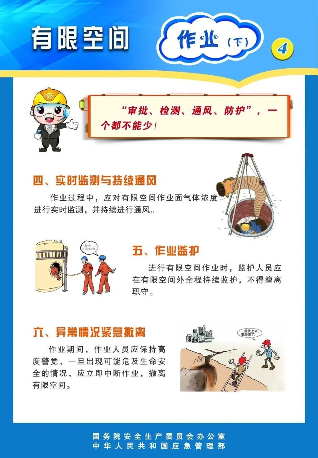切勿盲目施救！有限空间安全事故频发 化粪池、地窖等地点要警惕-7.jpg