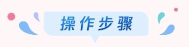 电子结婚证谁还没领？手把手教你~-1.jpg