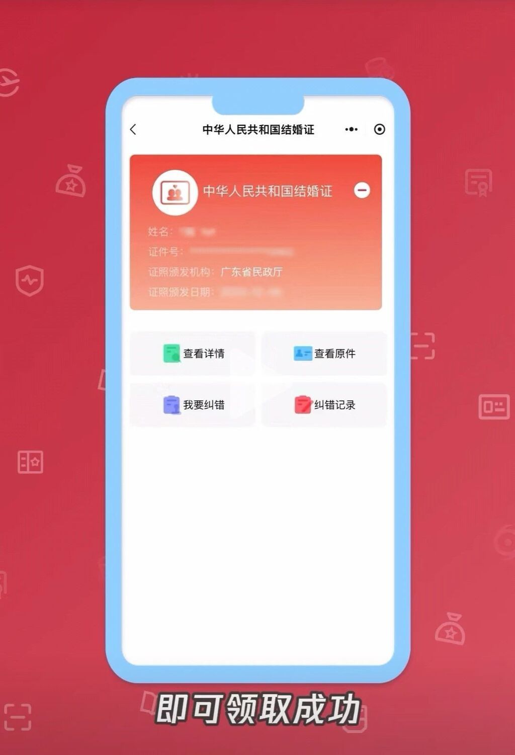 电子结婚证谁还没领？手把手教你~-8.jpg