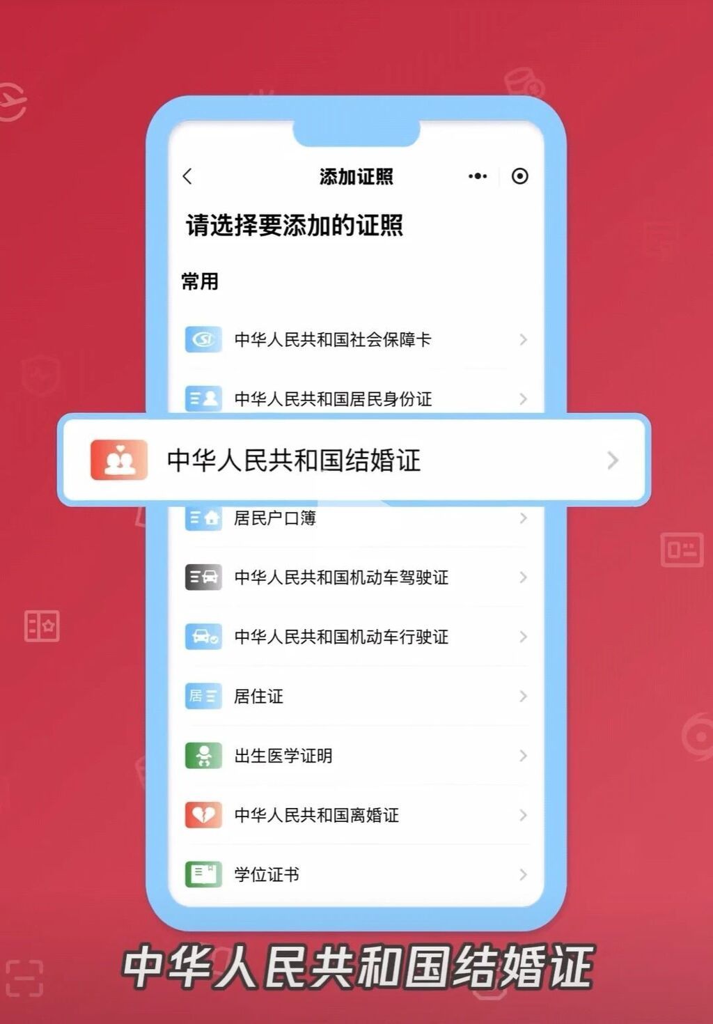 电子结婚证谁还没领？手把手教你~-6.jpg