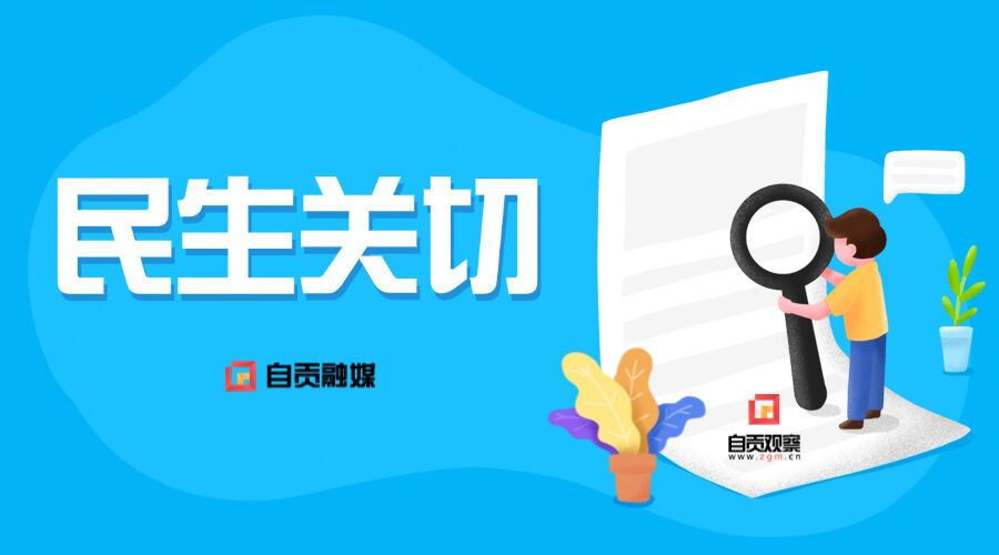自贡发布规范民用“三表”（水表、电表、燃气表）管理提醒告诫书-1.jpg
