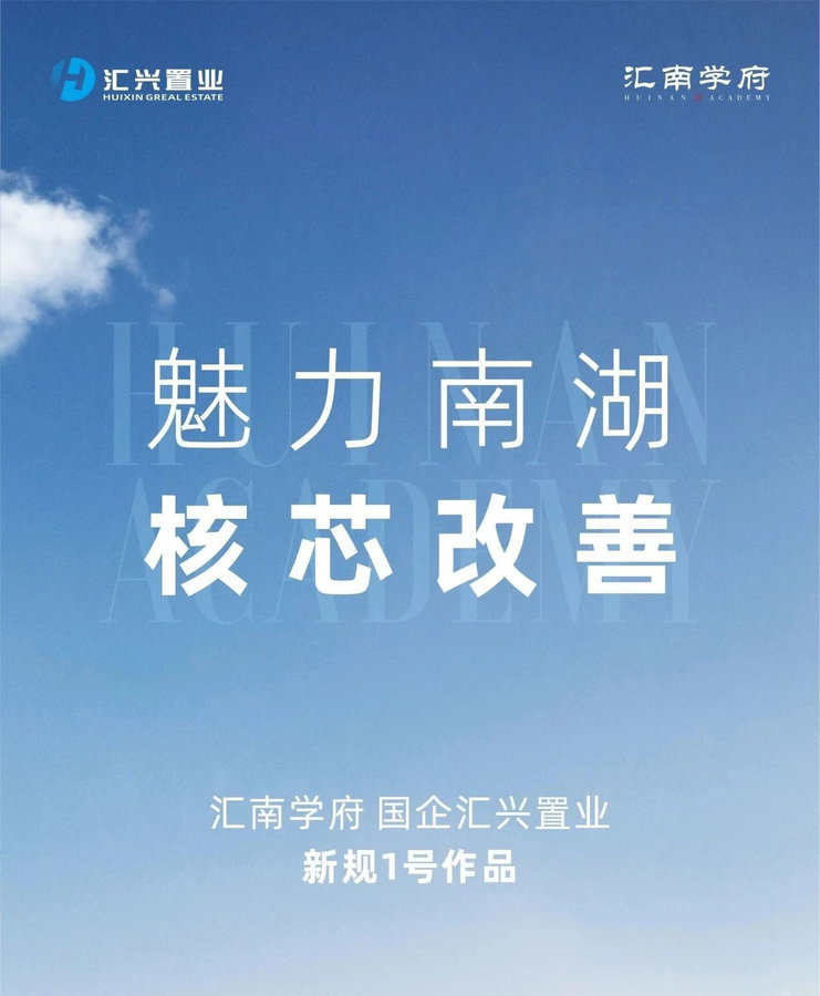 自贡汇南学府 国企汇兴置业新规1号作品-1.jpeg