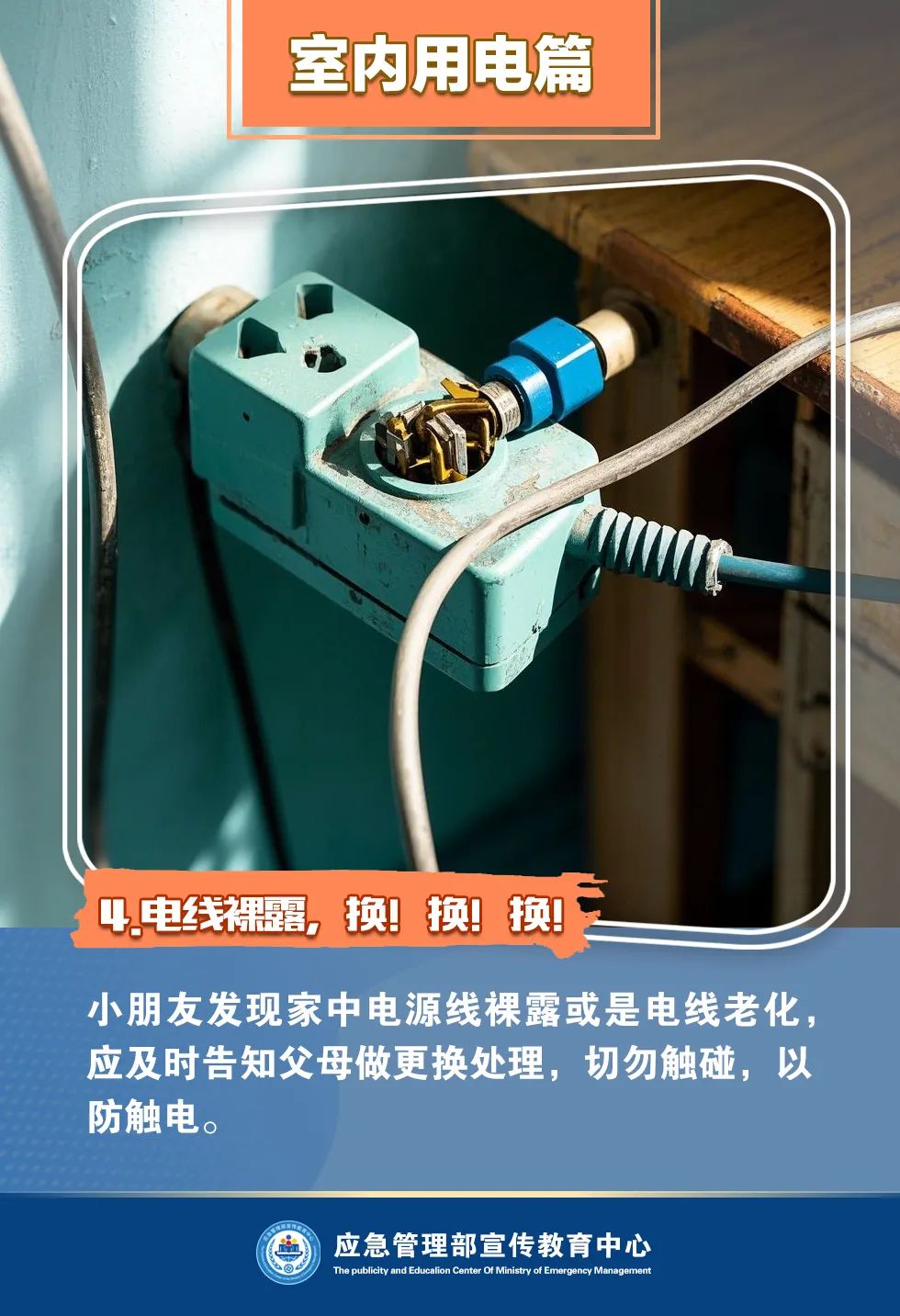 用电无小事，这些安全用电知识请查收~-4.jpg