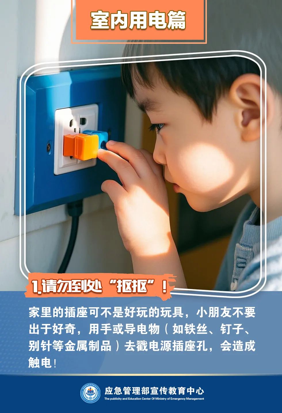 用电无小事，这些安全用电知识请查收~-1.jpg