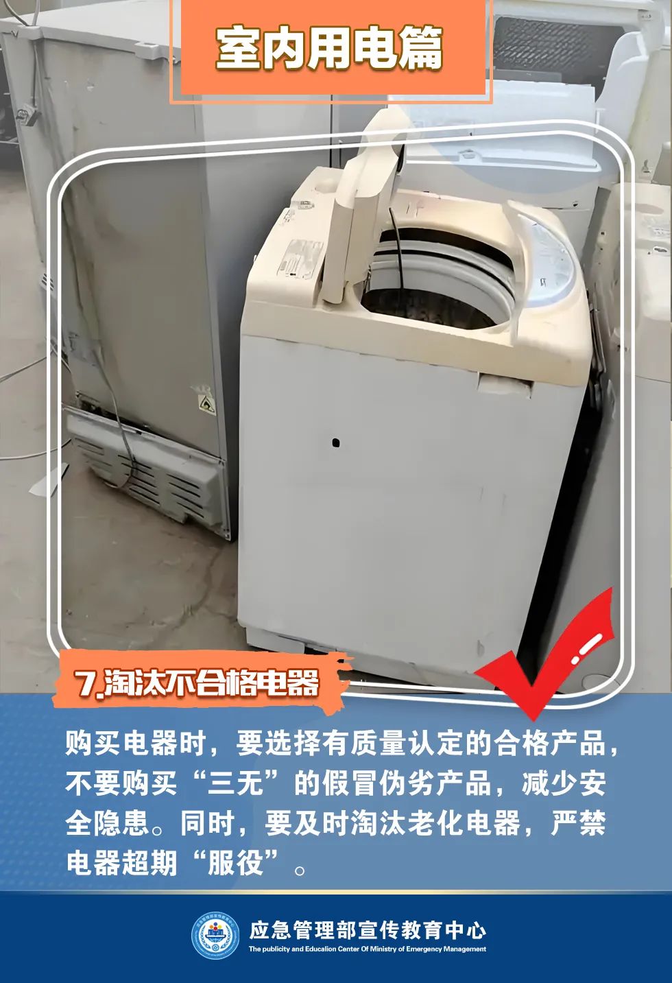 用电无小事，这些安全用电知识请查收~-7.jpg