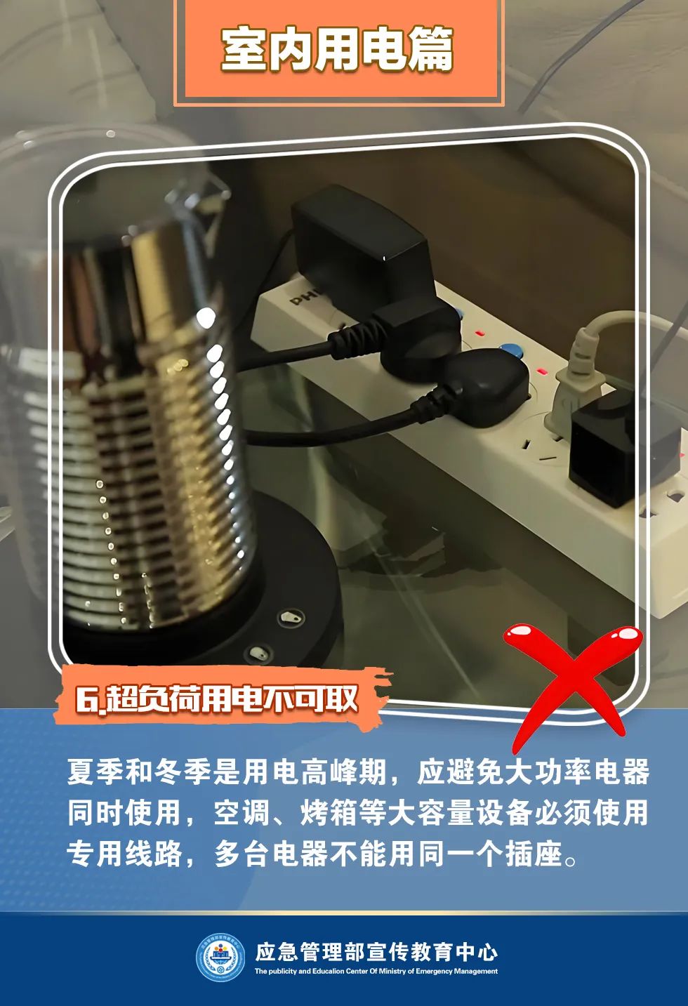 用电无小事，这些安全用电知识请查收~-6.jpg