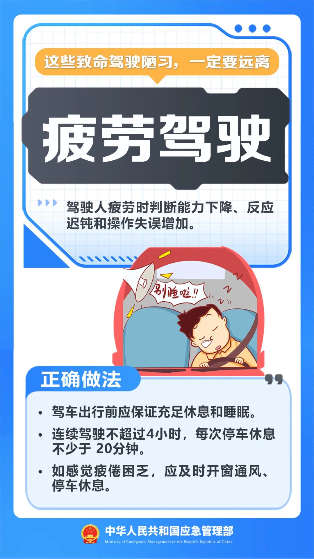 【交通安全】这些致命驾驶陋习，一定要远离！-3.jpg
