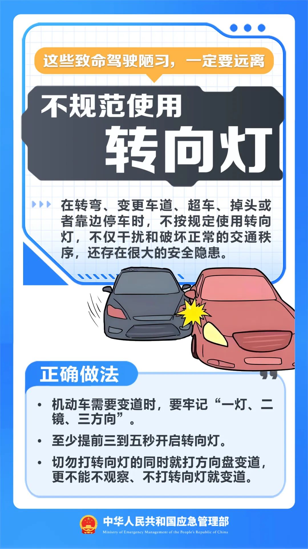 【交通安全】这些致命驾驶陋习，一定要远离！-8.jpg