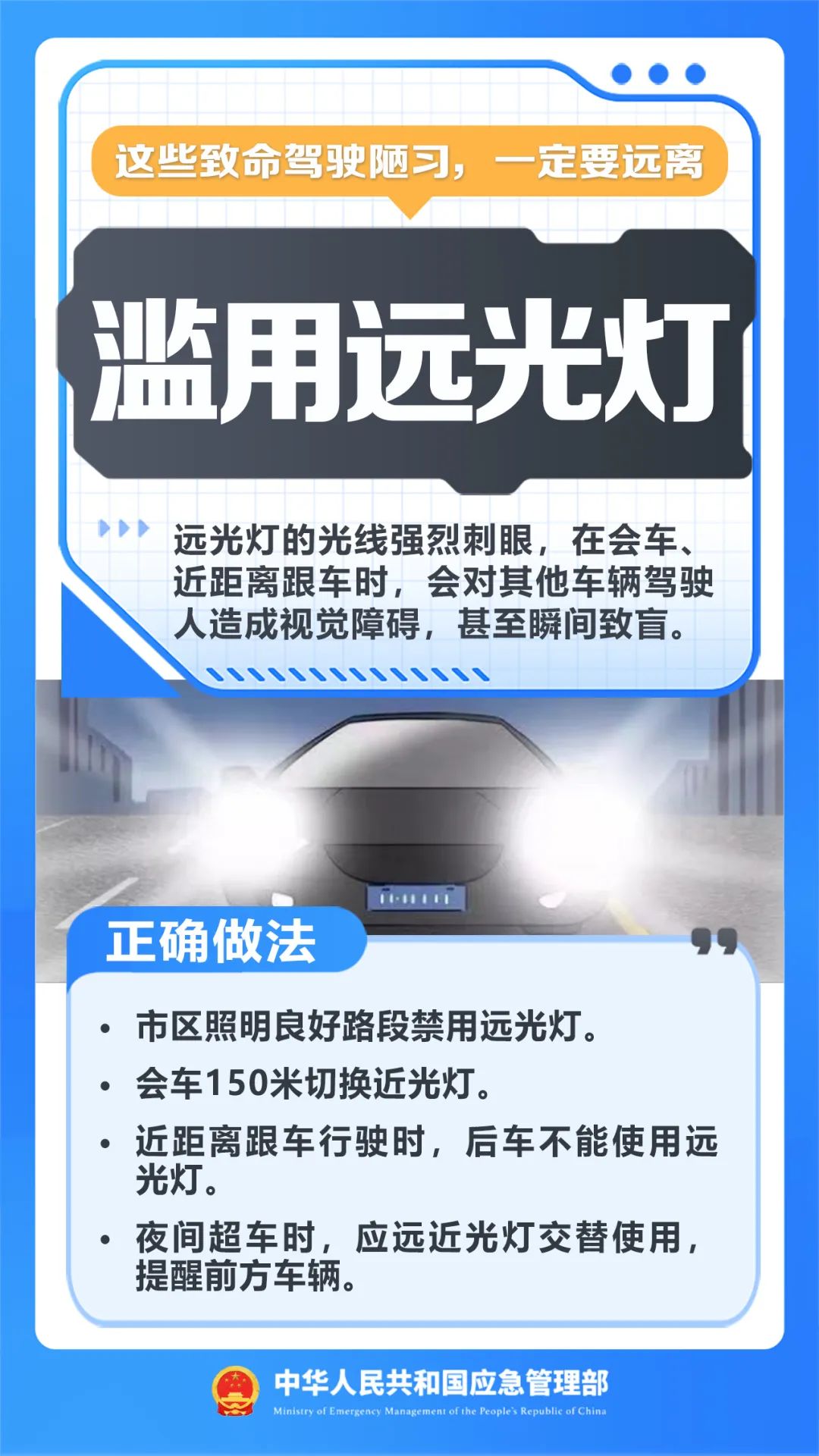【交通安全】这些致命驾驶陋习，一定要远离！-5.jpg