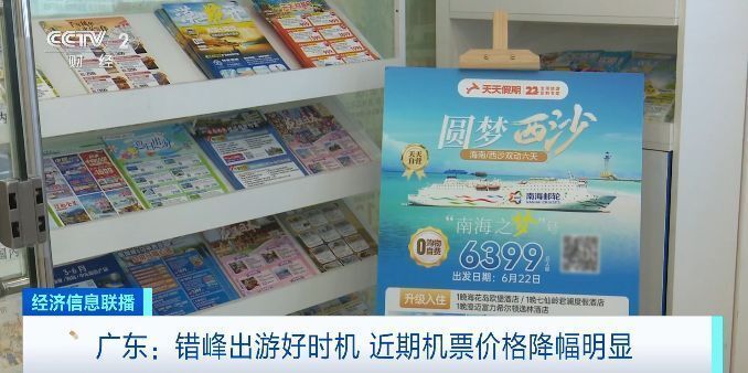 错峰游好时机！全国多地机票价格大幅下降，部分低于1.3折-3.jpg