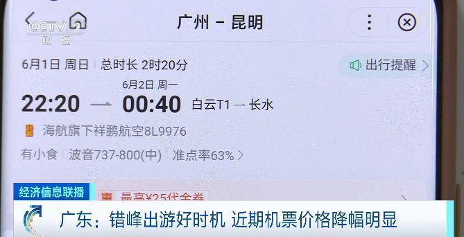 错峰游好时机！全国多地机票价格大幅下降，部分低于1.3折-1.jpg