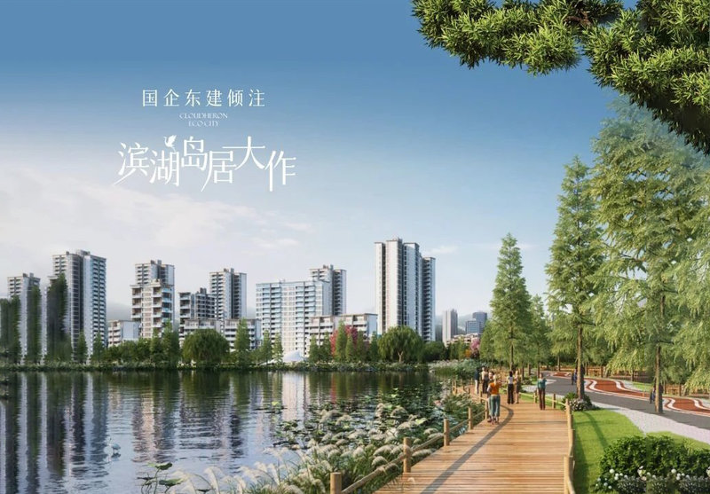 自贡东建云鹭，东部新城人居标杆，创新户型引爆市场-1.jpeg