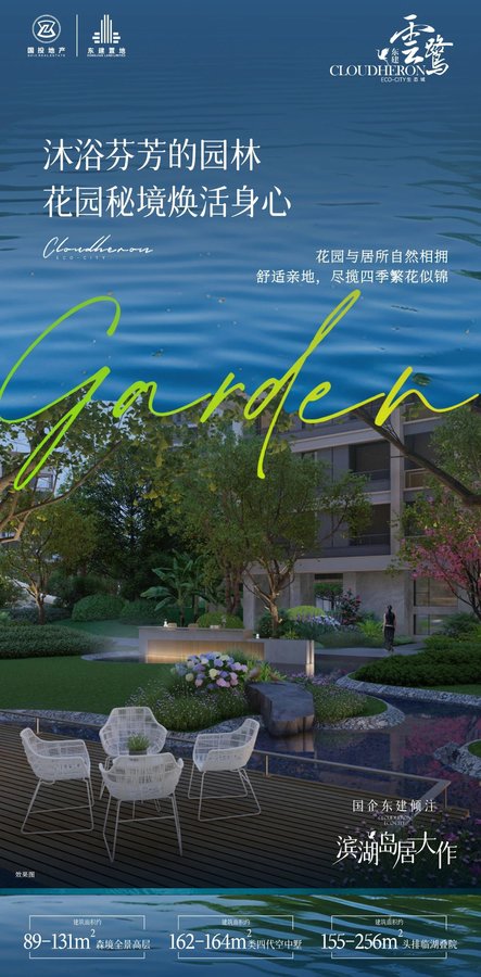 自贡东建云鹭，国企匠筑花园秘境，自贡买房理想栖居地-1.jpeg