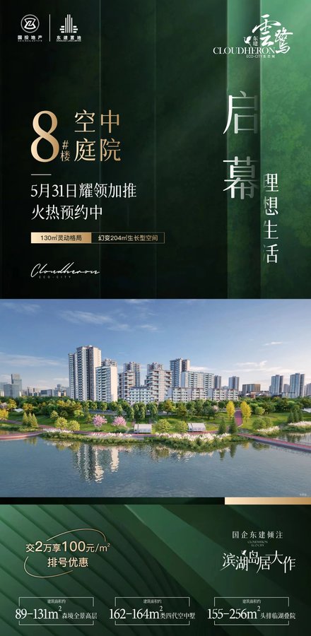 自贡东建云鹭，理想人居新标杆 5月31日8号楼加推盛启-1.jpeg