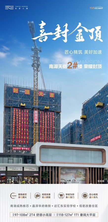 自贡南湖天樾，城芯封面作品 匠心筑就品质生活新范本-1.jpeg