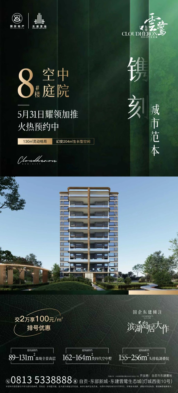自贡东建云鹭，生态宜居新典范，灵动户型解锁理想生活-1.jpg