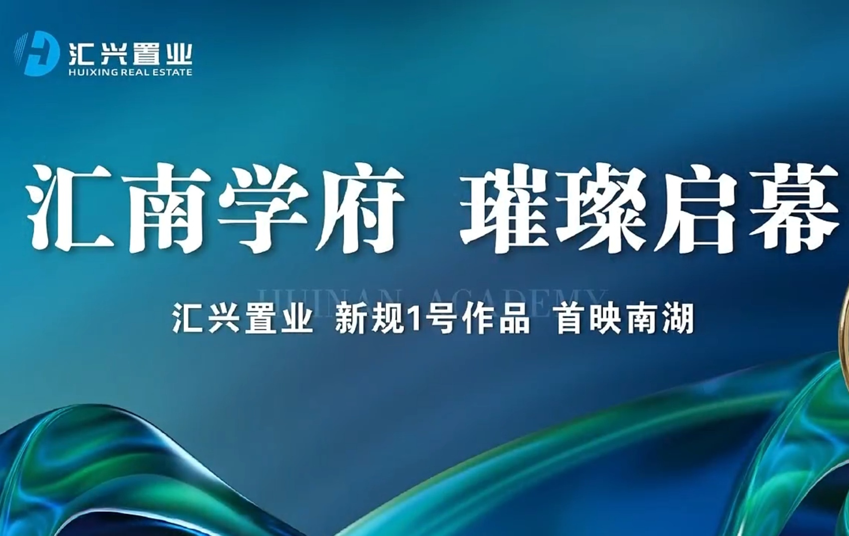 自贡汇南学府，南湖核芯品质住区，正式亮相！-1.jpg