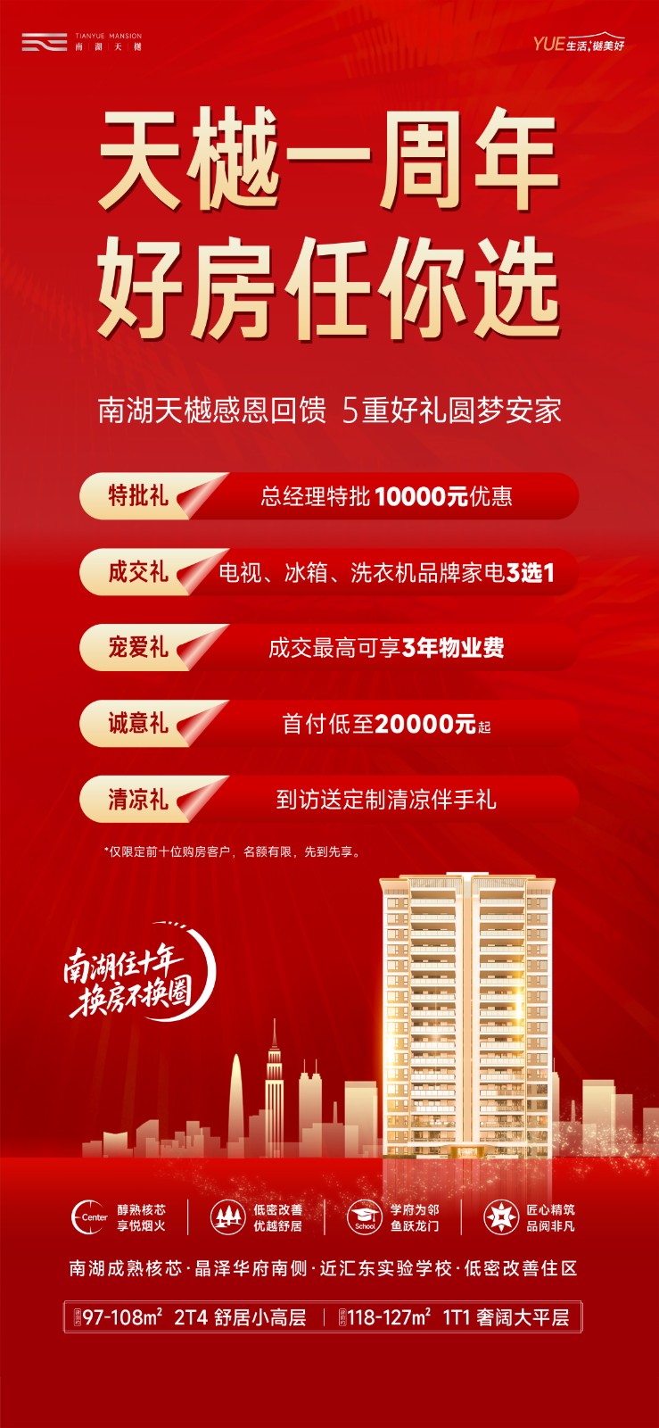 天樾一周年感恩回馈 5重好礼圆梦安家-1.jpg