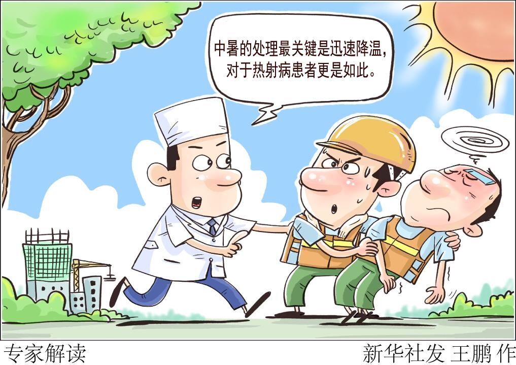 南“蒸”北“烤”：警惕“高温刺客”热射病-1.jpg