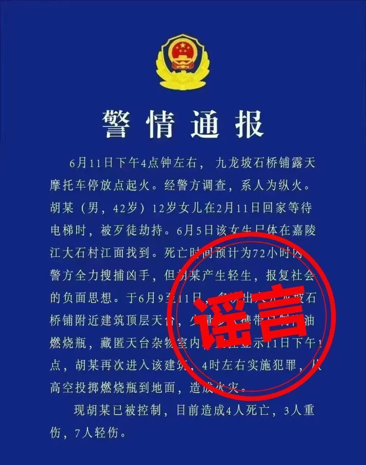 重庆石桥铺火灾系人为纵火？重庆消防：假的！-1.jpg