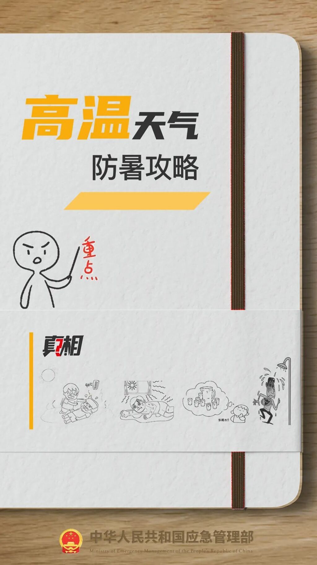 40℃！内江发布高温黄色预警，防暑攻略请收好——-2.jpg