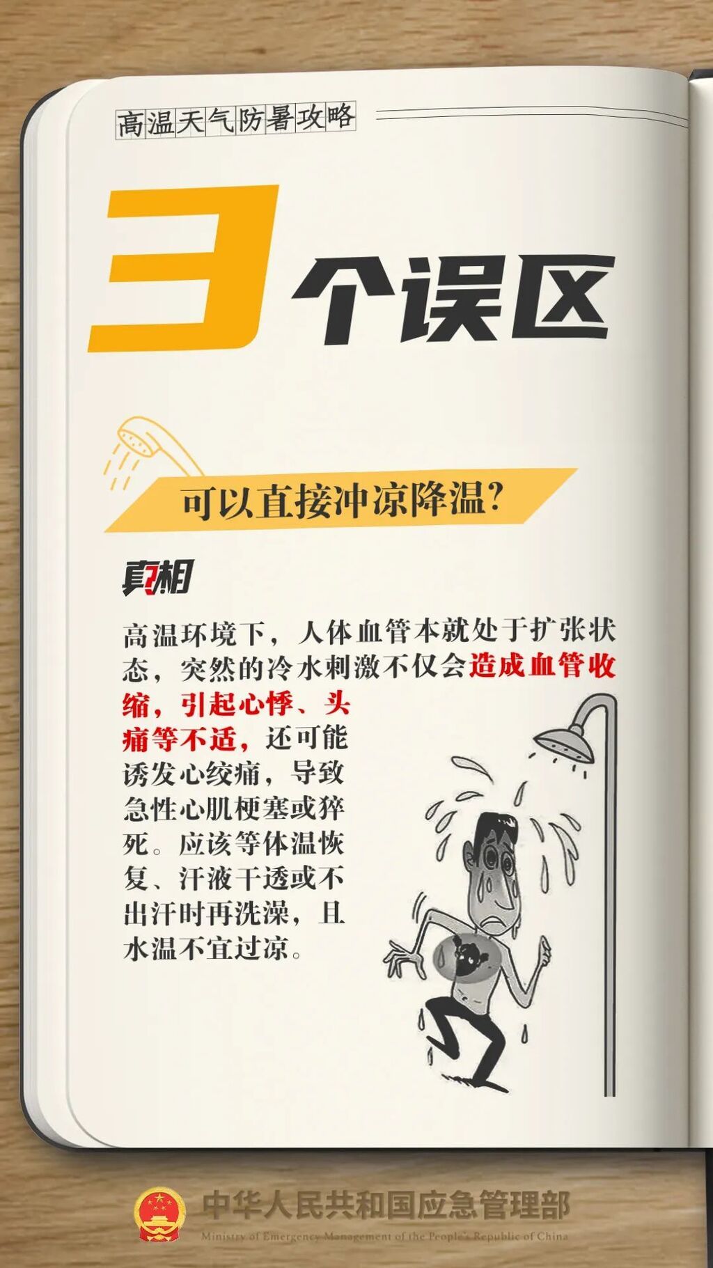 40℃！内江发布高温黄色预警，防暑攻略请收好——-10.jpg