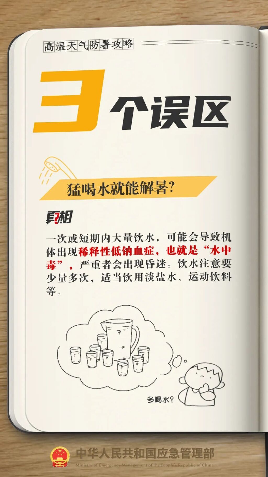 40℃！内江发布高温黄色预警，防暑攻略请收好——-9.jpg