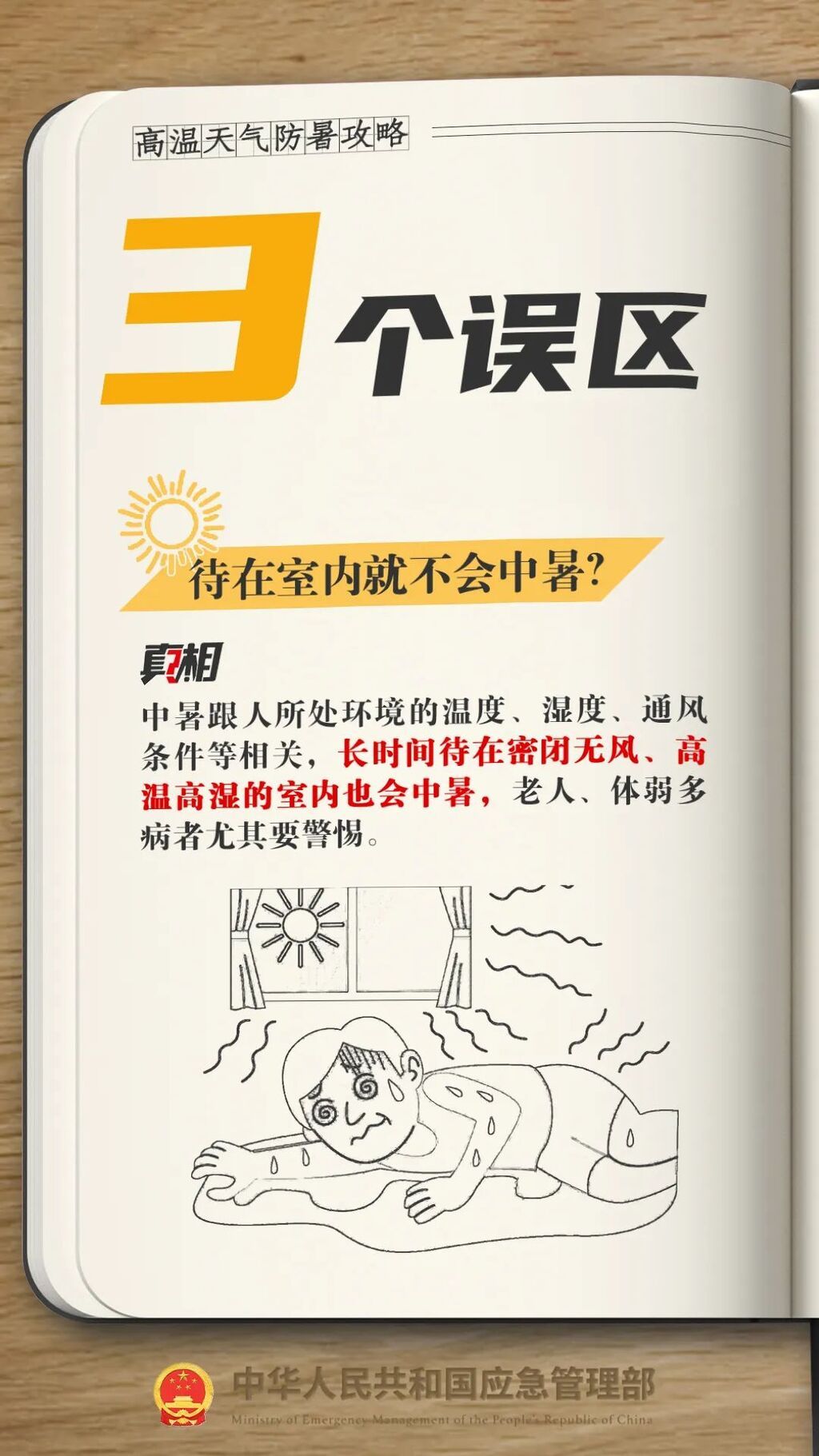 40℃！内江发布高温黄色预警，防暑攻略请收好——-8.jpg