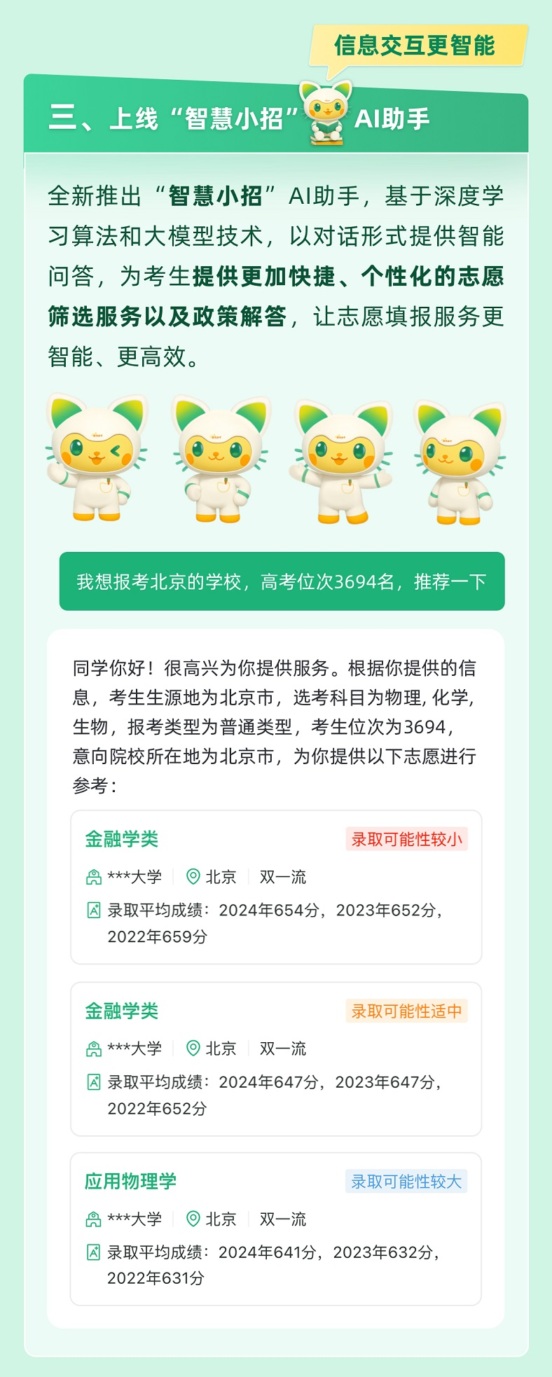 @高考生 官方帮你一起报志愿 快来解锁适合你的大学和专业-4.png