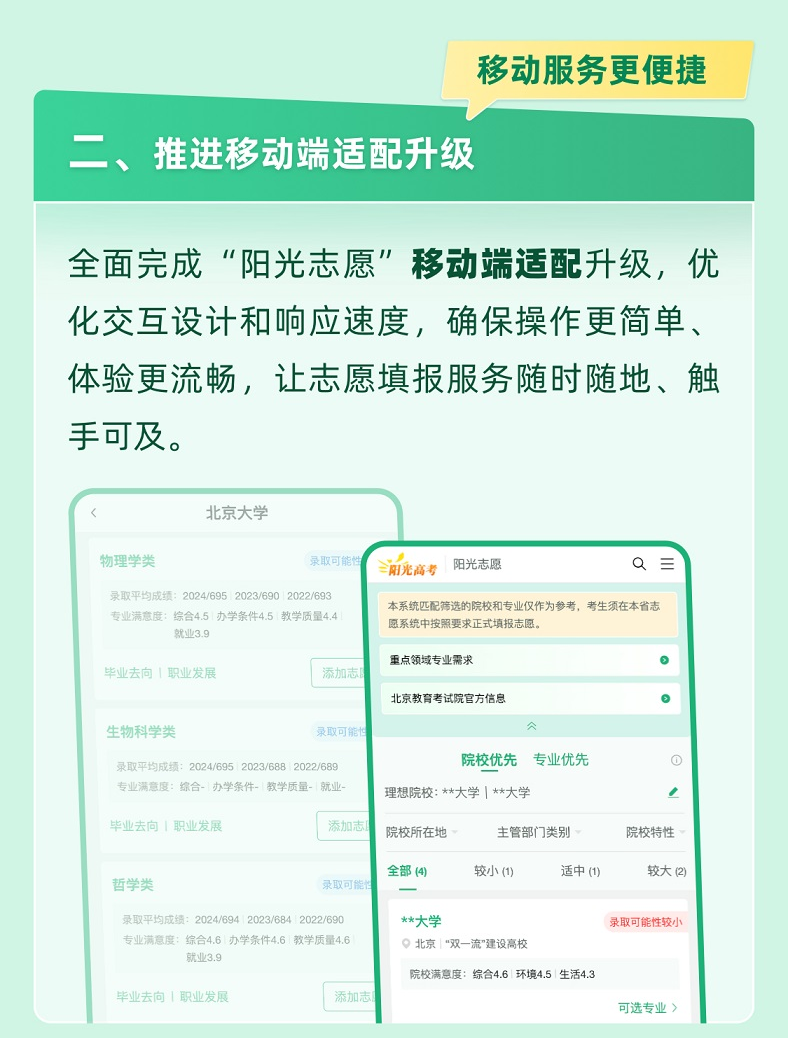 @高考生 官方帮你一起报志愿 快来解锁适合你的大学和专业-3.png