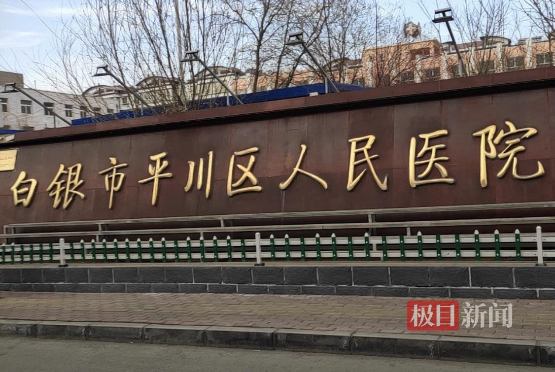甘肃白银一公立医院停诊不再接受新患者，医院：并非突然停诊，已谋划几年-1.jpeg