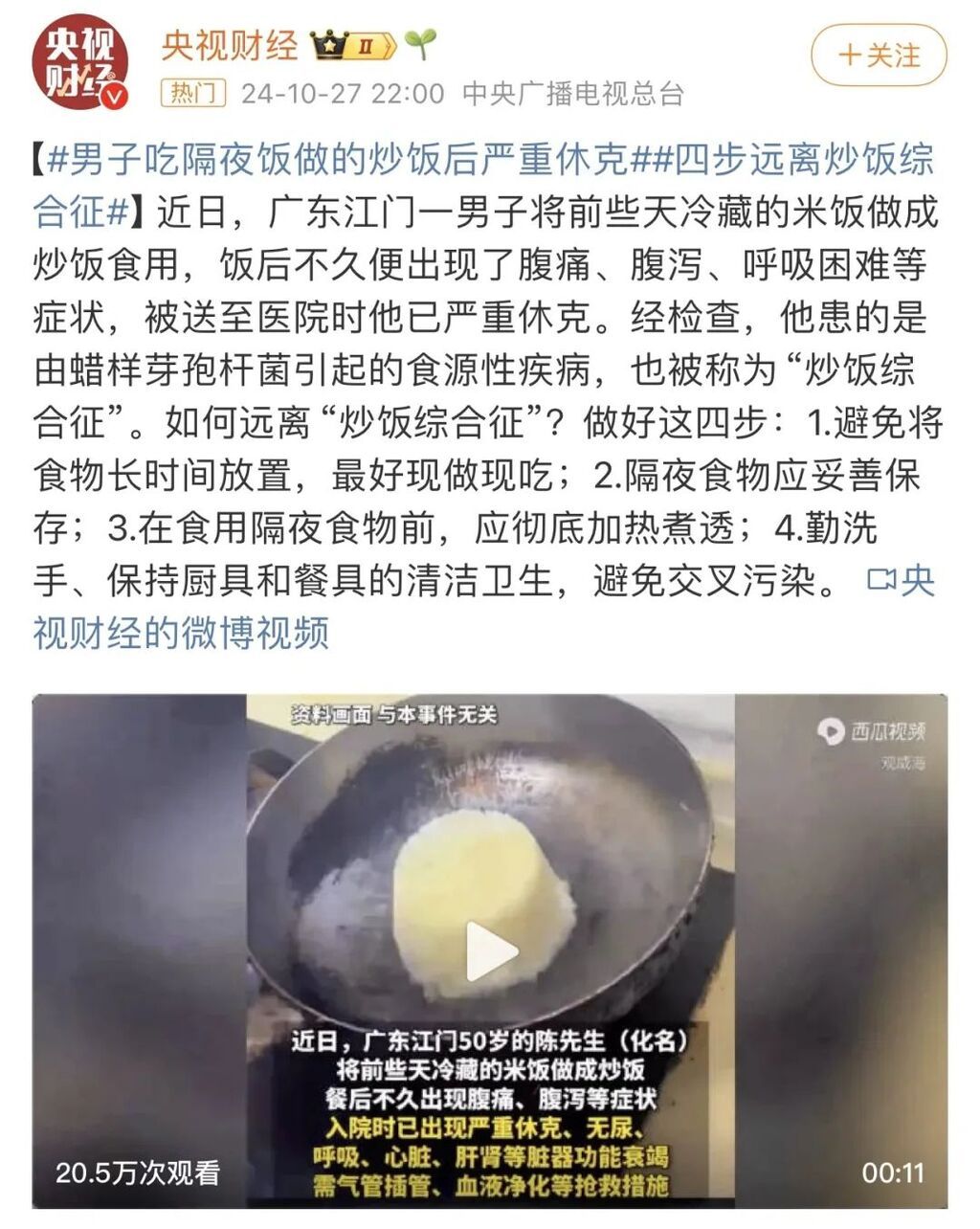 一碗剩米饭，吃进ICU！这种毒素126℃、90分钟才能去除！你家夏天可能也有-2.jpg