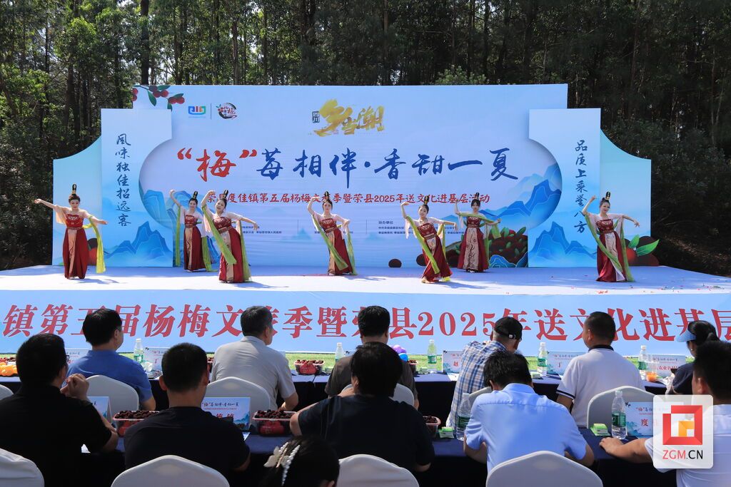 荣县度佳镇第五届杨梅节火热开幕！摘杨梅、看表演、吃龙虾……这个夏天“梅”你不行！-1.jpg