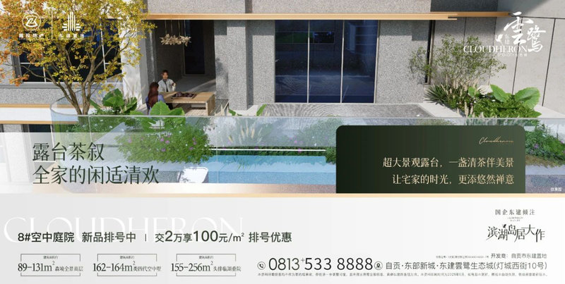 自贡东建云鹭8#空中庭院新品排号启幕，生态人居再升级-1.jpeg