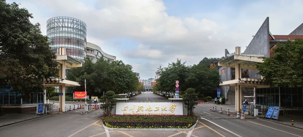 四川轻化工大学60周年校庆公告-2.jpg