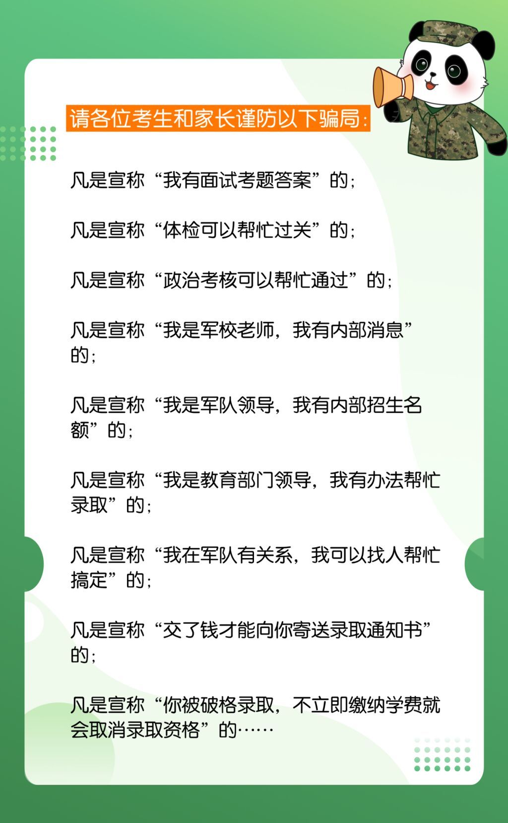 招收935人！20所军队院校计划在川招生-2.jpg
